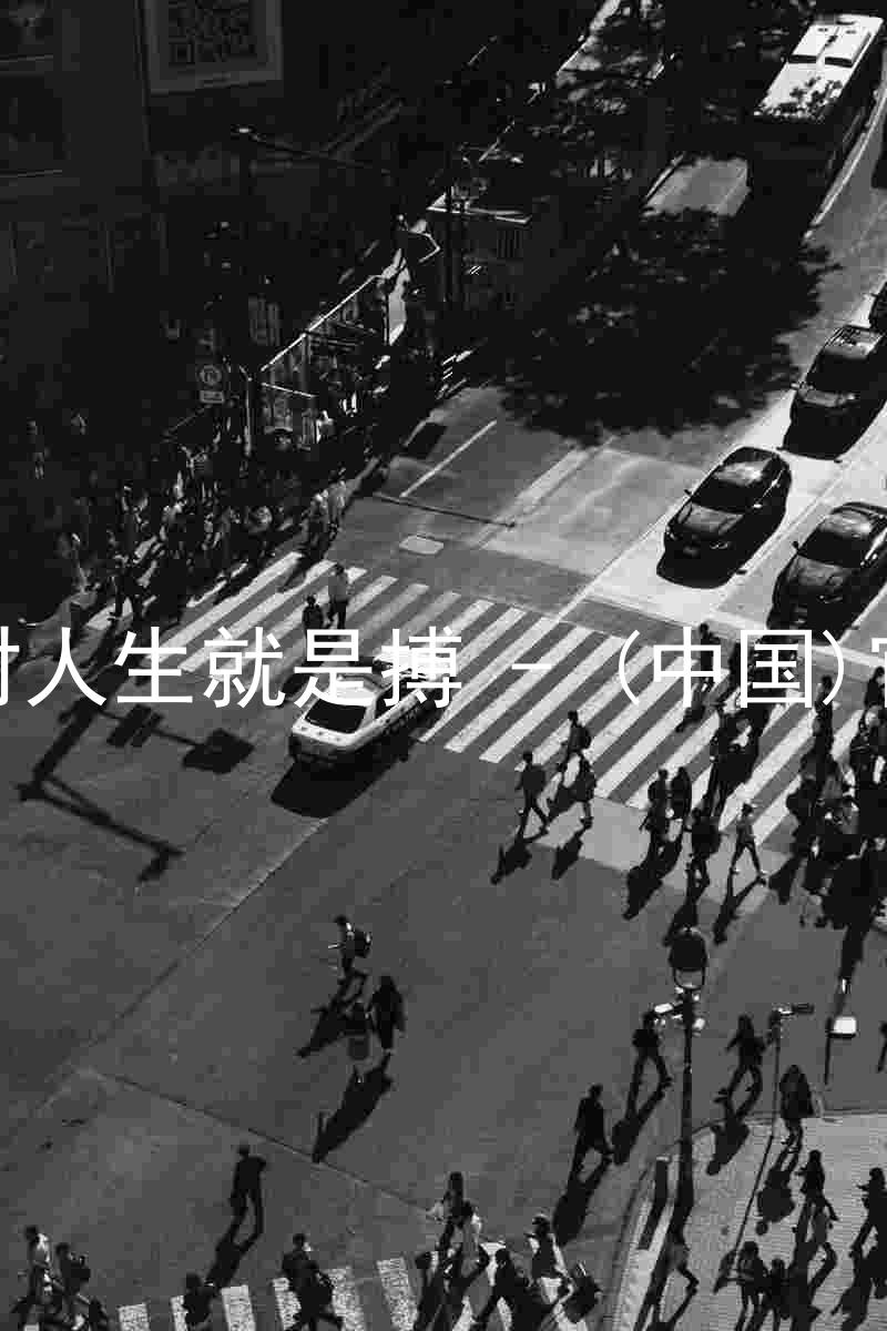 尊龙凯时人生就是搏 - (中国)官方网站