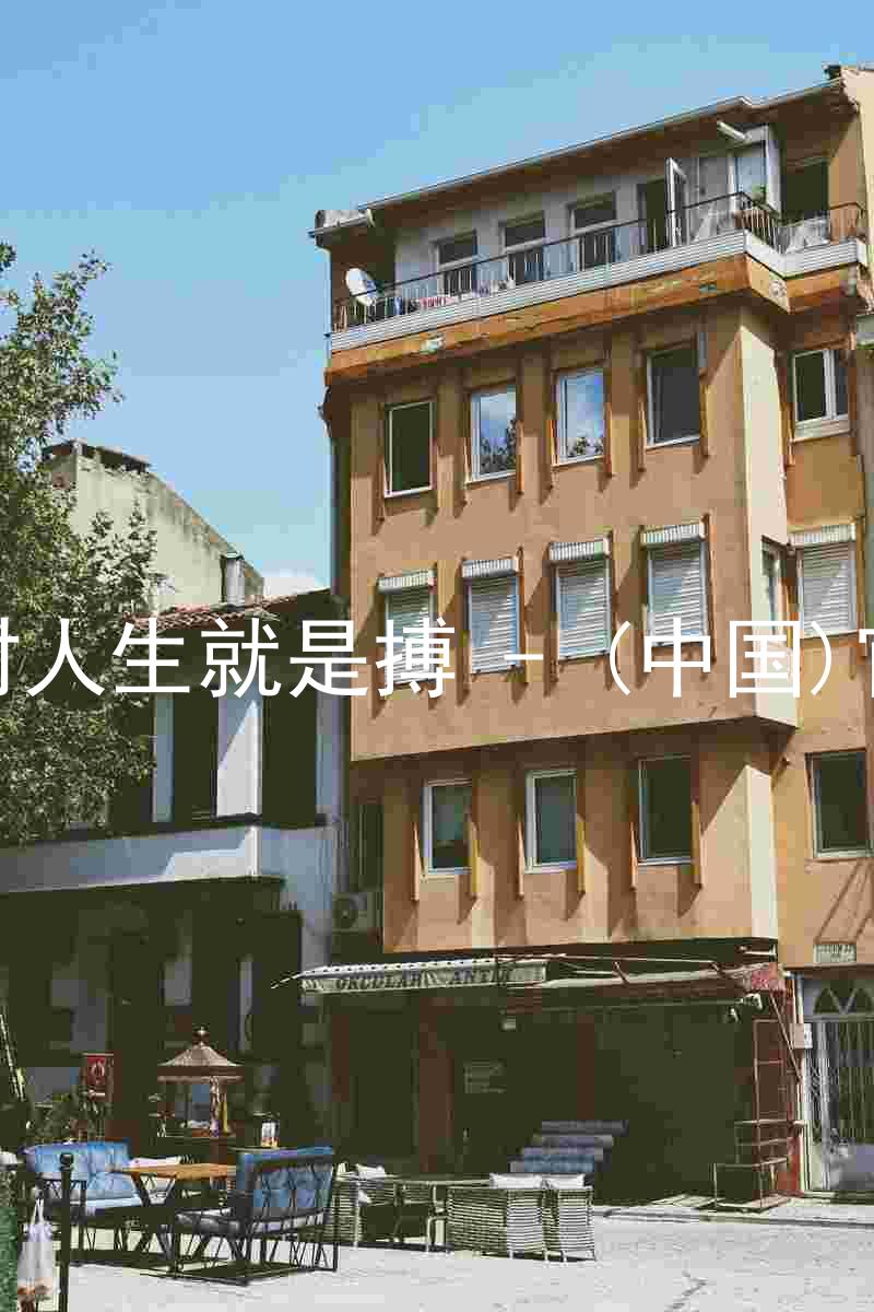 尊龙凯时人生就是搏 - (中国)官方网站