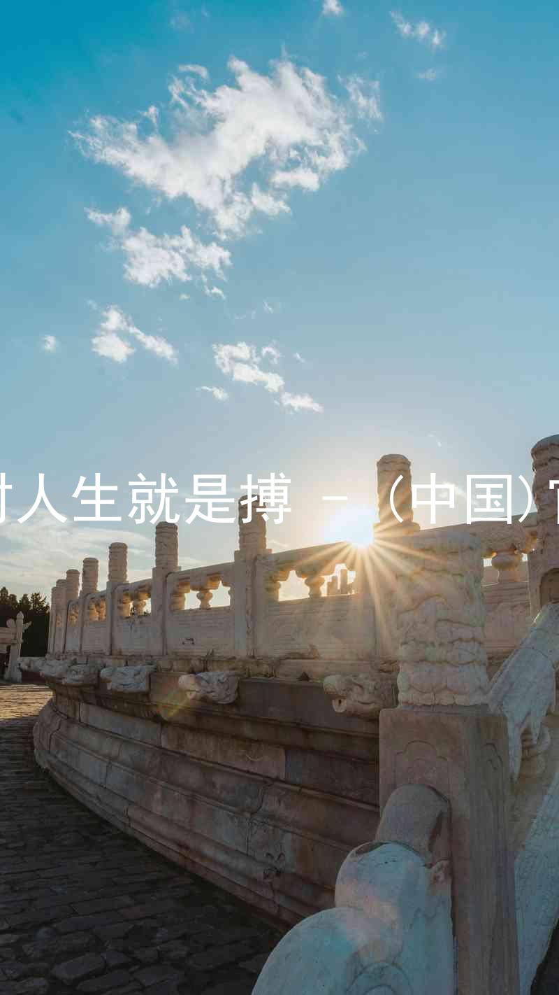 尊龙凯时人生就是搏 - (中国)官方网站