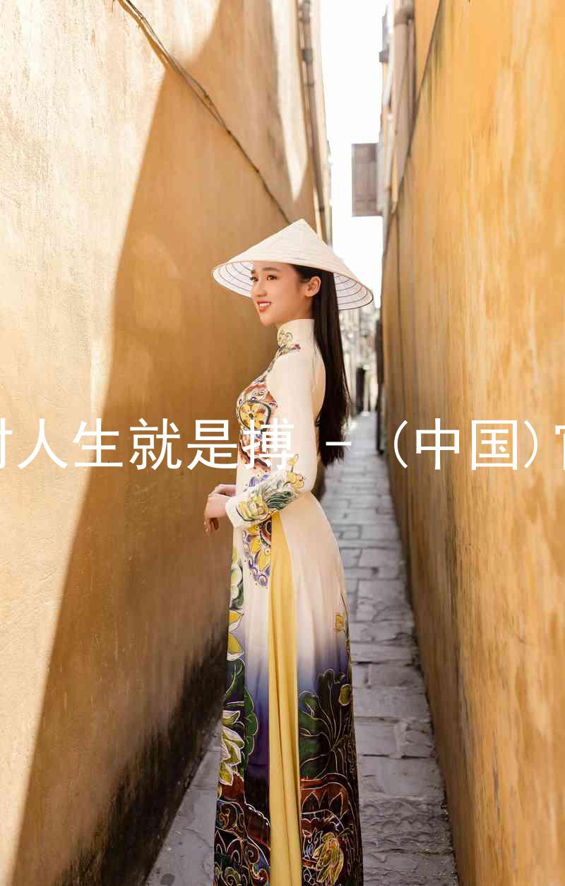 尊龙凯时人生就是搏 - (中国)官方网站